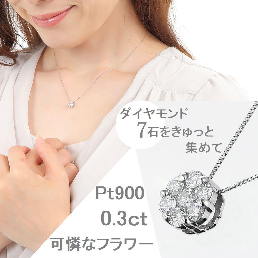 美品　プラチナ850 900 ダイヤモンド 0.3カラット ダイヤモンド ネックレス フラワー 7石 0.3ct プラチナ900 Pt850