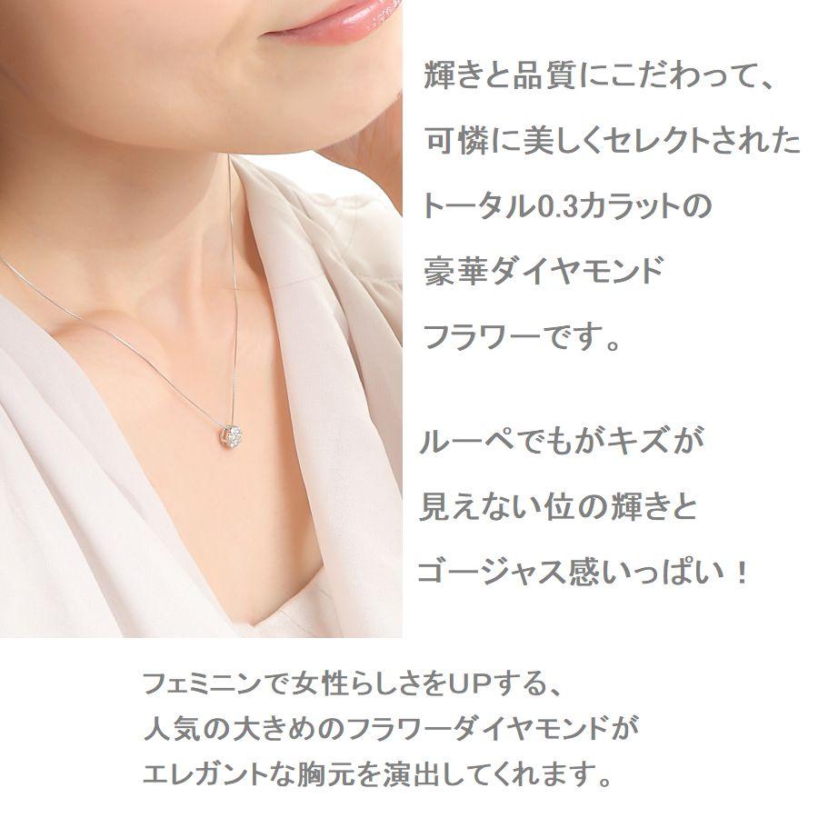 ダイヤモンド ネックレス フラワー 7石 0.3ct プラチナ900 Pt850