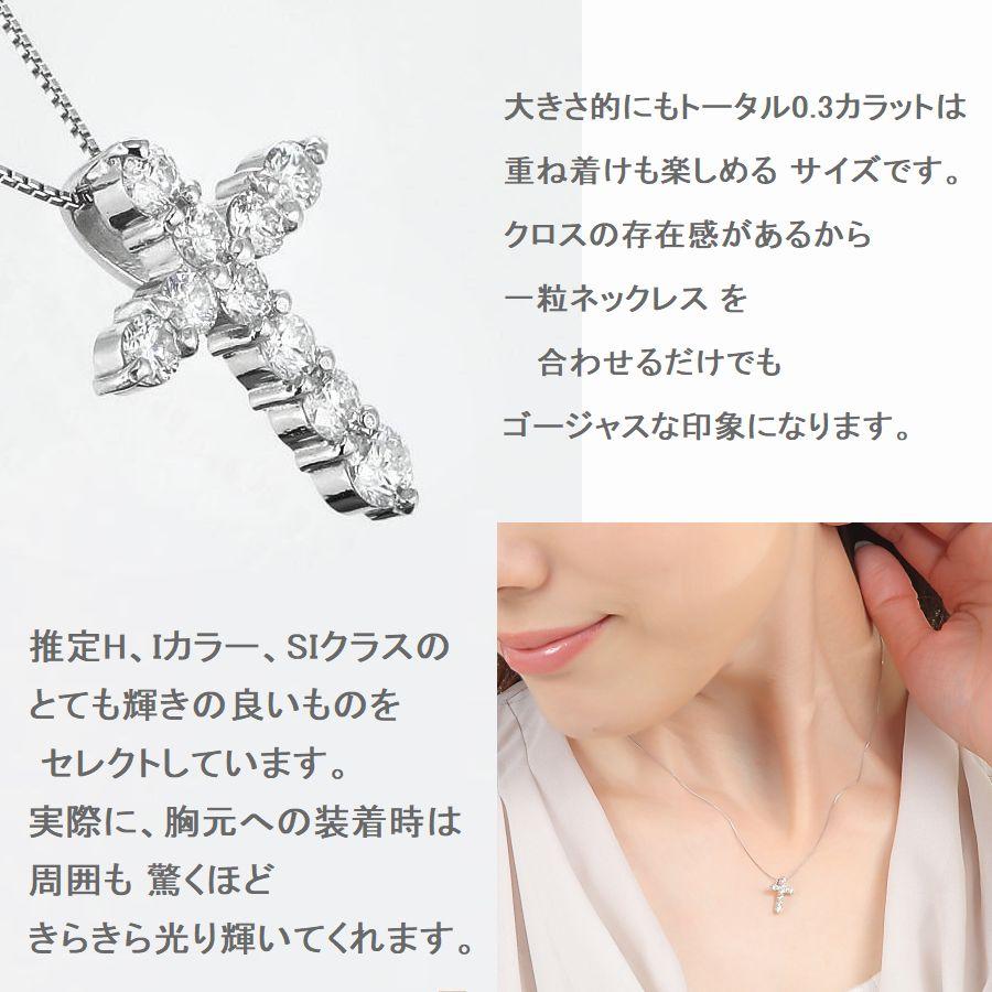 ダイヤモンド ネックレス クロス プラチナ 0.3カラット レディース