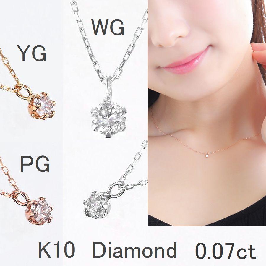 ダイヤモンド ネックレス 一粒 K10 ダイヤネックレス 0.07カラット レディース 50代 40代 シンプル 普段使い 記念日 誕生日 プレゼント | DAIYA（ゴルフ用品、日用品） | 09