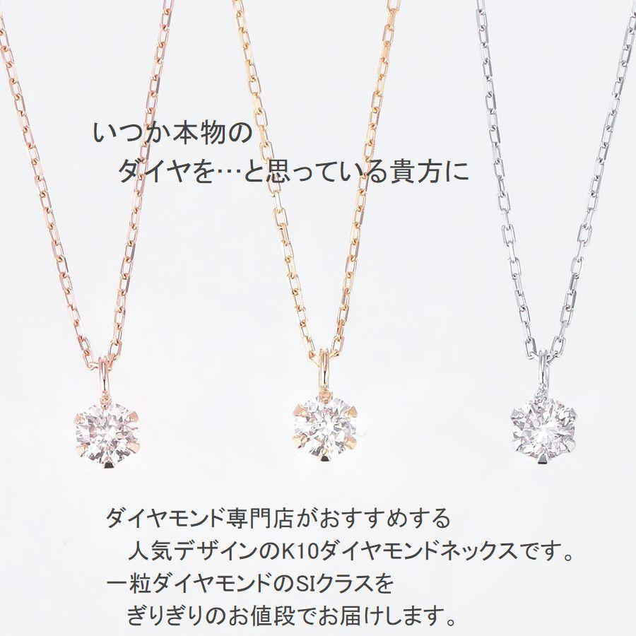 ダイヤモンド ネックレス 一粒 K10 ダイヤネックレス 0.07カラット レディース 50代 40代 シンプル 普段使い 記念日 誕生日 プレゼント | DAIYA（ゴルフ用品、日用品） | 10