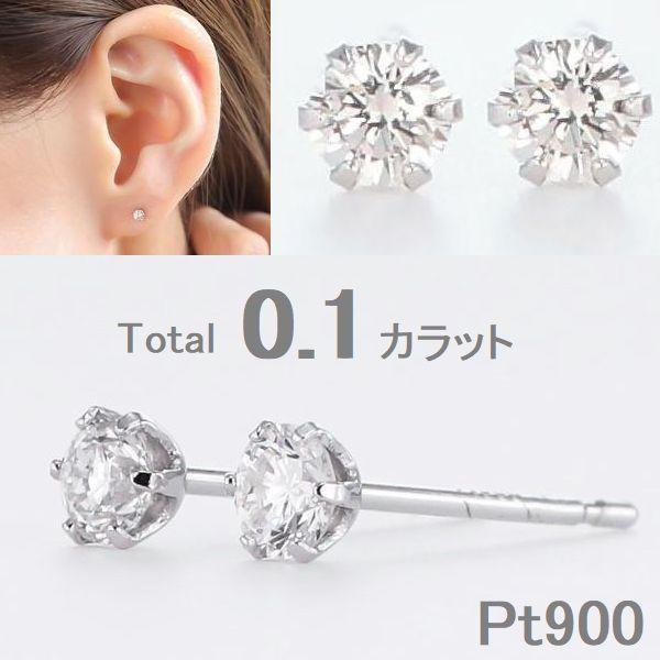 ダイヤモンド ピアス 一粒 プラチナ 0.1カラット レディース 50代 40代 PT900 シンプル 記念日 誕生日 プレゼント | DAIYA（ゴルフ用品、日用品）