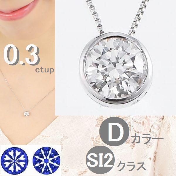 ダイヤモンド ネックレス 鑑定カード付 プラチナ 0.300ctup Dカラー SI2クラス Excellenntカット ハート＆キューピッドダイヤモンド 記念日 誕生日 プレゼント | DAIYA（ゴルフ用品、日用品）