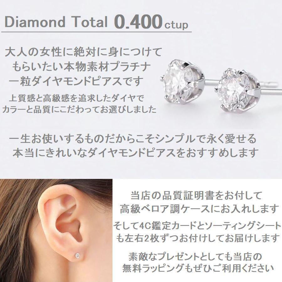 ダイヤモンド ピアス 鑑定カード付 プラチナ 0.400ctup Dカラー SIクラス レディース ダイヤピアス 50代 40代 シンプル 普段使い 記念日 誕生日 プレゼント | DAIYA（ゴルフ用品、日用品） | 06
