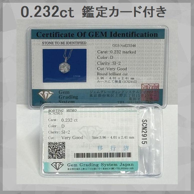 ダイヤモンド ネックレス レディース プラチナ 鑑定付き 一粒 0.2カラットup Ｄカラー ダイヤモンド 50代 40代 記念日 誕生日 プレゼント 人気 | DAIYA（ゴルフ用品、日用品） | 11