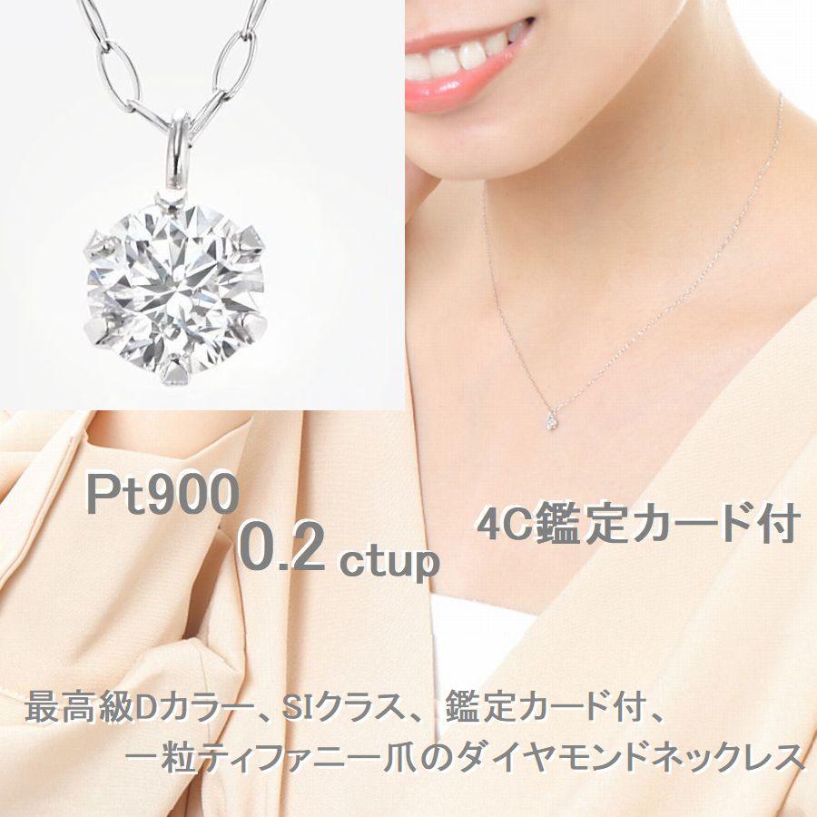 ダイヤモンド ネックレス レディース プラチナ 鑑定付き 一粒 0.2カラットup Ｄカラー ダイヤモンド 50代 40代 記念日 誕生日 プレゼント 人気 | DAIYA（ゴルフ用品、日用品） | 04