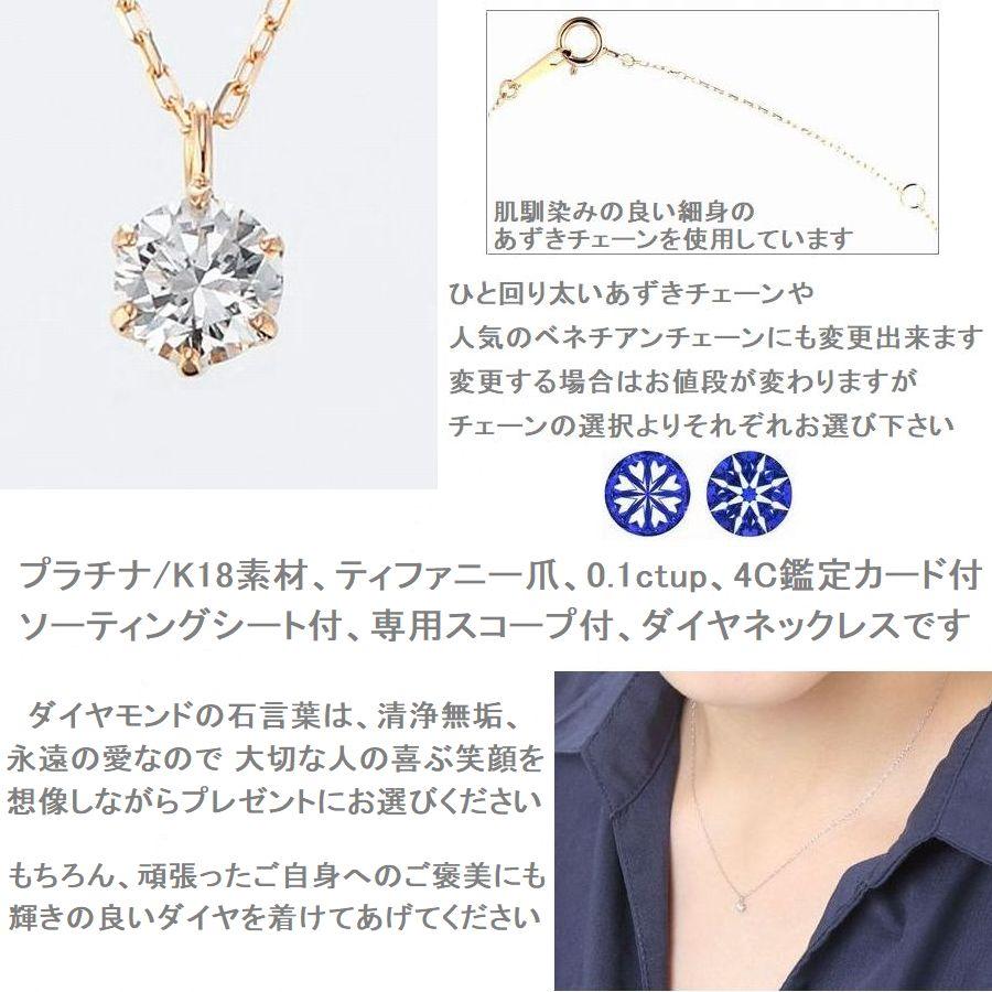 ダイヤモンド ネックレス レディース 鑑定付き 一粒 18金 プラチナ 0.1カラットup Ｄカラー ハート＆キューピッドダイヤモンド鑑別カード付き プレゼントの画像