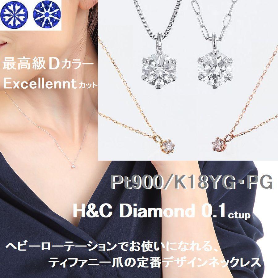 ダイヤモンド ネックレス レディース 鑑定付き 一粒 18金 プラチナ 0.1カラットup Ｄカラー ハート＆キューピッドダイヤモンド鑑別カード付き プレゼントの画像