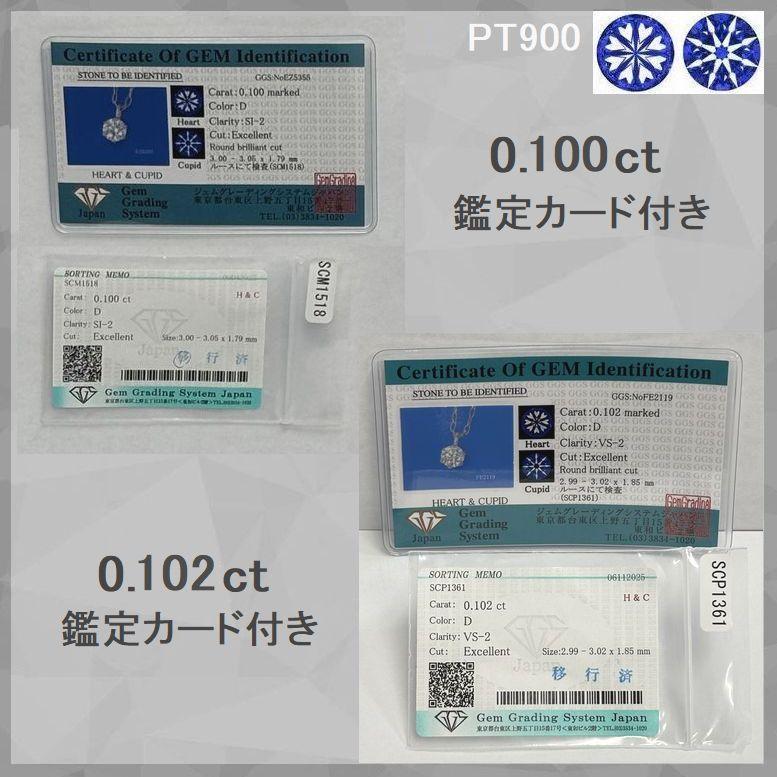 ダイヤモンド ネックレス レディース 鑑定付き 一粒 18金 プラチナ 0.1カラットup Ｄカラー ハート＆キューピッドダイヤモンド鑑別カード付き プレゼントの画像
