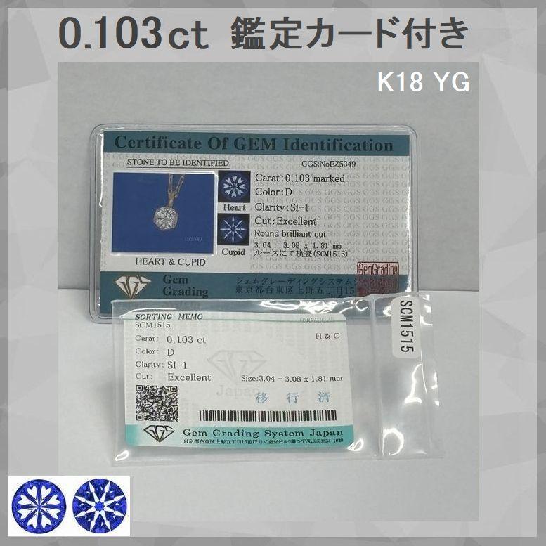 ダイヤモンド ネックレス レディース 鑑定付き 一粒 18金 プラチナ 0.1カラットup Ｄカラー ハート＆キューピッドダイヤモンド鑑別カード付き プレゼントの画像