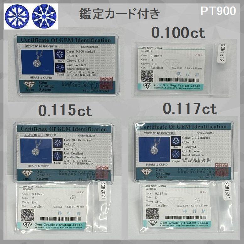 ダイヤモンド ネックレス レディース 鑑定付き 一粒 18金 プラチナ 0.1カラットup Ｄカラー ハート＆キューピッドダイヤモンド鑑別カード付き プレゼント | キング | 07