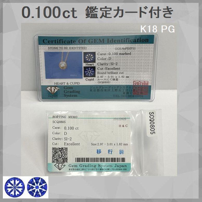 ダイヤモンド ネックレス レディース 鑑定付き 一粒 18金 プラチナ 0.1カラットup Ｄカラー ハート＆キューピッドダイヤモンド鑑別カード付き プレゼント | DAIYA（ゴルフ用品、日用品） | 09