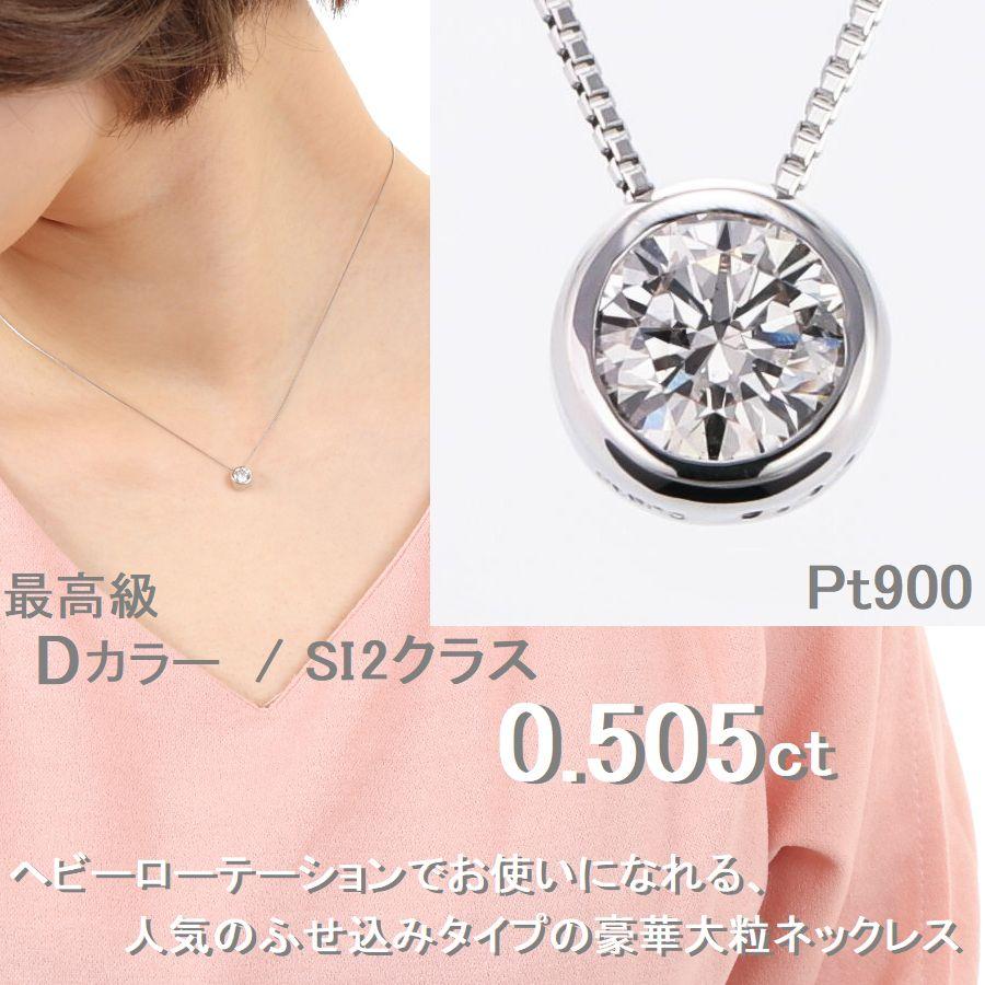 ダイヤモンド ネックレス 鑑定カード付 プラチナ 0.505ct レディース ダイヤネックレス Dカラー GOODカット シンプル 記念日 誕生日 プレゼント 即日発送 | DAIYA（ゴルフ用品、日用品） | 04