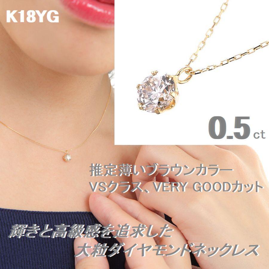 ダイヤモンド ネックレス 一粒 K18 0.5カラット レディース SIクラス GOODカット ダイヤネックレス イエローゴールド シンプル 記念日 誕生日 プレゼント | DAIYA（ゴルフ用品、日用品） | 05