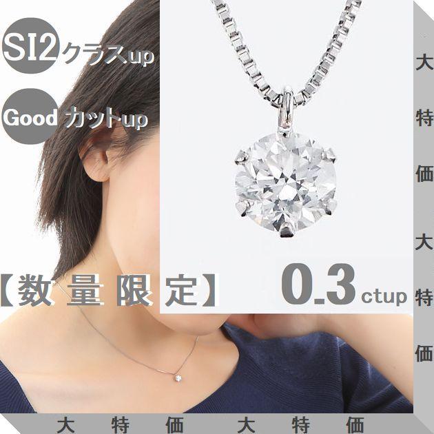 ダイヤモンド ネックレス 一粒 プラチナ 4Cダイヤモンド鑑定付 0.3カラット レディース Iカラーup 中央宝石研究所ソーティングシート付き 普段用 プレゼント | DAIYA（ゴルフ用品、日用品）