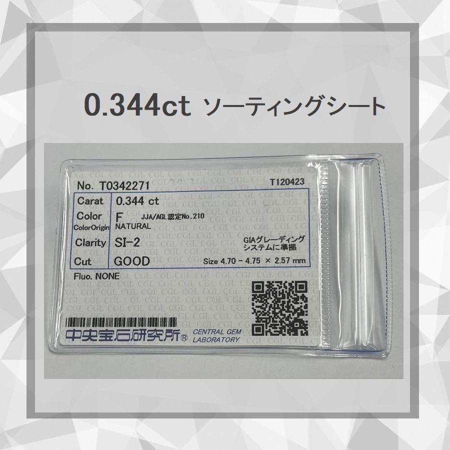 ダイヤモンド ネックレス 一粒 プラチナ 4Cダイヤモンド鑑定付 0.300カラットup Fカラー SIクラス 中央宝石研究所ソーティングシート付き 普段用 プレゼント |  | 03