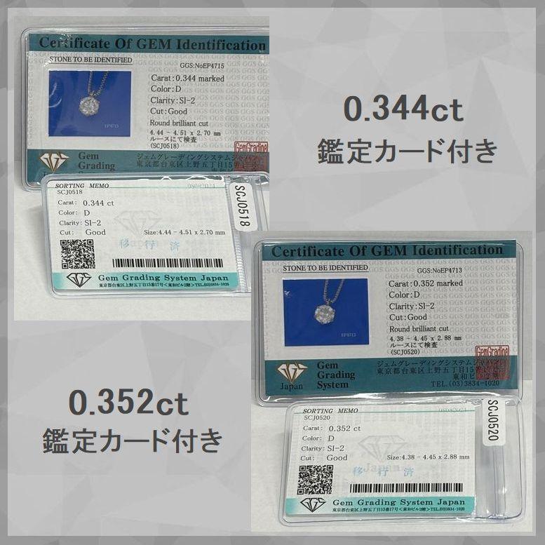 ダイヤモンド ネックレス 一粒 プラチナ 4Cダイヤモンド鑑定付 0.300カラット Dカラー SIクラス GOODカット ソーティングシート付き 普段用 プレゼント |  | 10