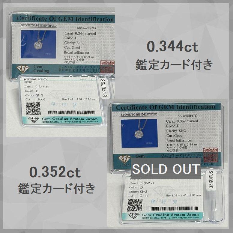 ダイヤモンド ネックレス 一粒 プラチナ 4Cダイヤモンド鑑定付 0.300カラット Dカラー SIクラス GOODカット ソーティングシート付き 普段用 プレゼント |  | 11