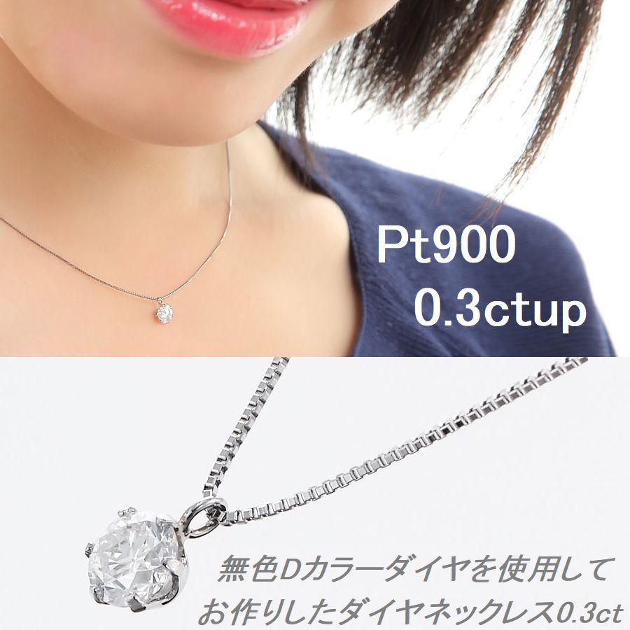 ダイヤモンド ネックレス 一粒 プラチナ 4Cダイヤモンド鑑定付