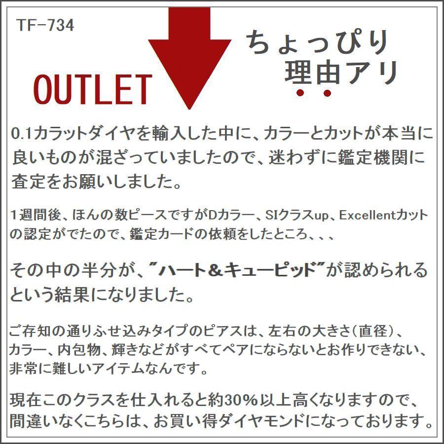 ダイヤモンド ピアス 一粒 プラチナ 鑑定カード付 レディース トータル0.200ctup Dカラー ふせ込みタイプ ハート＆キューピッドダイヤモンドの画像