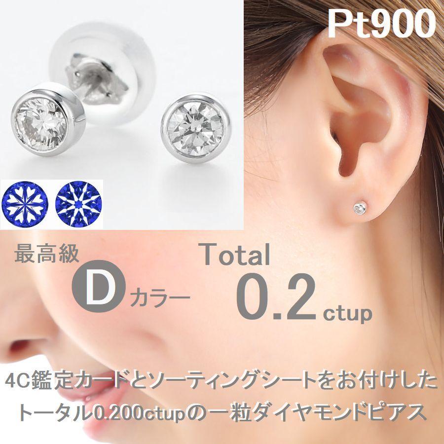 ダイヤモンド ピアス 一粒 プラチナ 鑑定カード付 レディース トータル0.200ctup Dカラー ふせ込みタイプ ハート＆キューピッドダイヤモンド | DAIYA（ゴルフ用品、日用品） | 04