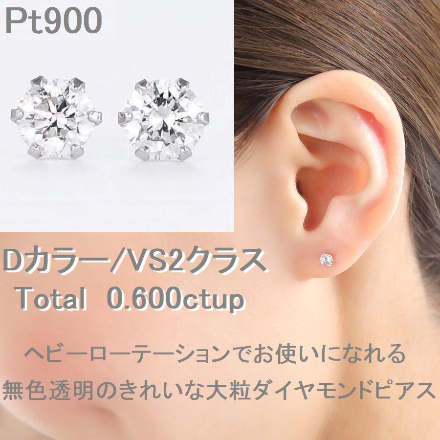 ダイヤモンド ピアス 鑑定カード付 プラチナ トータル0.600ctup Dカラー VS2クラス GOODカット 50代 40代 シンプル 記念日 誕生日 プレゼント | DAIYA（ゴルフ用品、日用品） | 04