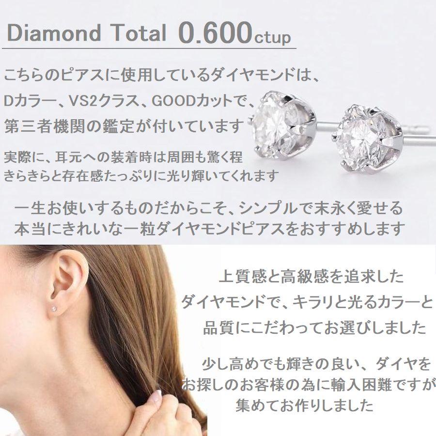 ダイヤモンド ピアス 鑑定カード付 プラチナ トータル0.600ctup Dカラー VS2クラス GOODカット 50代 40代 シンプル 記念日 誕生日 プレゼント | DAIYA（ゴルフ用品、日用品） | 05