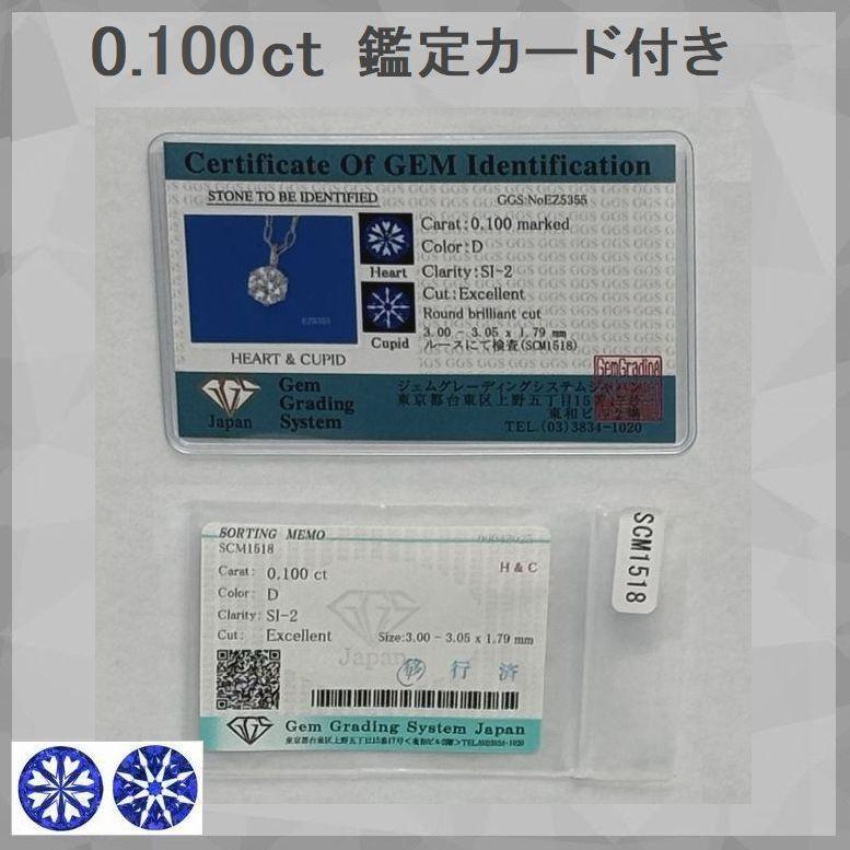 ダイヤモンド ネックレス 一粒 プラチナ 鑑定カード付 レディース 0.1カラット ハート＆キューピッドダイヤモンド鑑別カード付き | DAIYA（ゴルフ用品、日用品） | 08