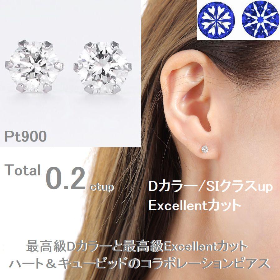 ダイヤモンド ピアス プラチナ 一粒 0.2ct Dカラー SIクラス以上 Excellentカット H＆C鑑定付 レディース | DAIYA（ゴルフ用品、日用品） | 05