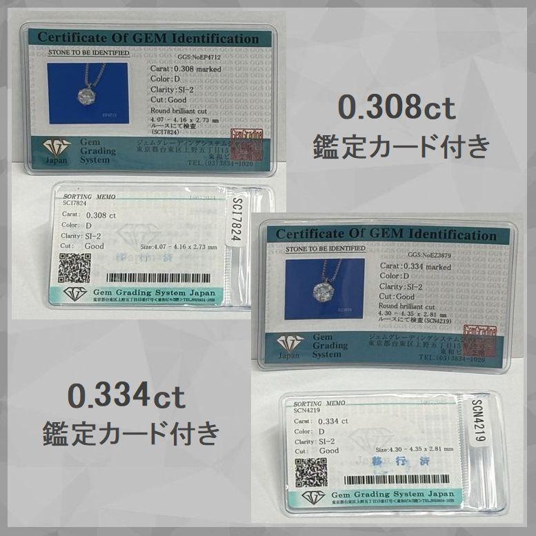 ダイヤモンド ネックレス 一粒 プラチナ 鑑定カード付 0.3カラット