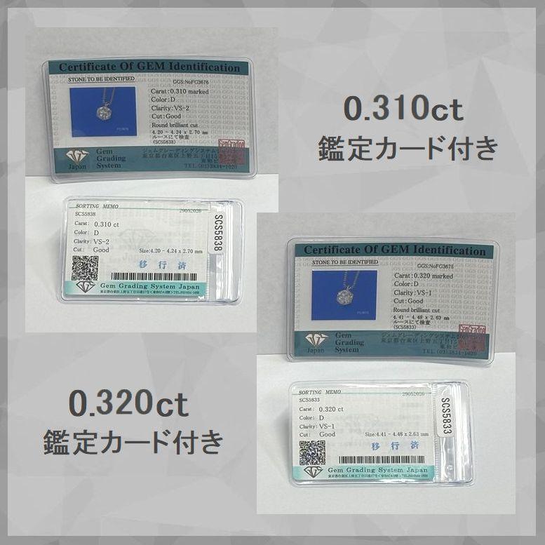 ダイヤモンド ネックレス 一粒 プラチナ 0.3カラットup 鑑定カード付 Dカラー VSクラス GOODカット ソーティングシート付 記念日 誕生日 プレゼント 50代 40代 |  | 10