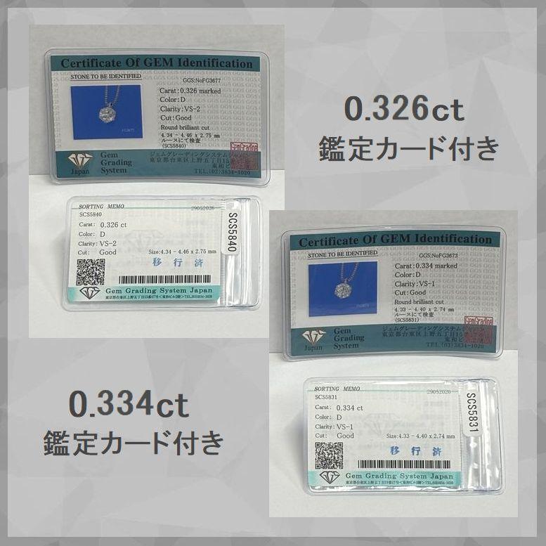 ダイヤモンド ネックレス 一粒 プラチナ 0.3カラットup 鑑定カード付 Dカラー VSクラス GOODカット ソーティングシート付 記念日 誕生日 プレゼント 50代 40代 |  | 11