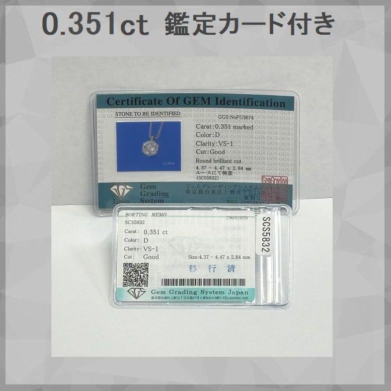 ダイヤモンド ネックレス 一粒 プラチナ 0.3カラットup 鑑定カード付 Dカラー VSクラス GOODカット ソーティングシート付 記念日 誕生日 プレゼント 50代 40代 |  | 12