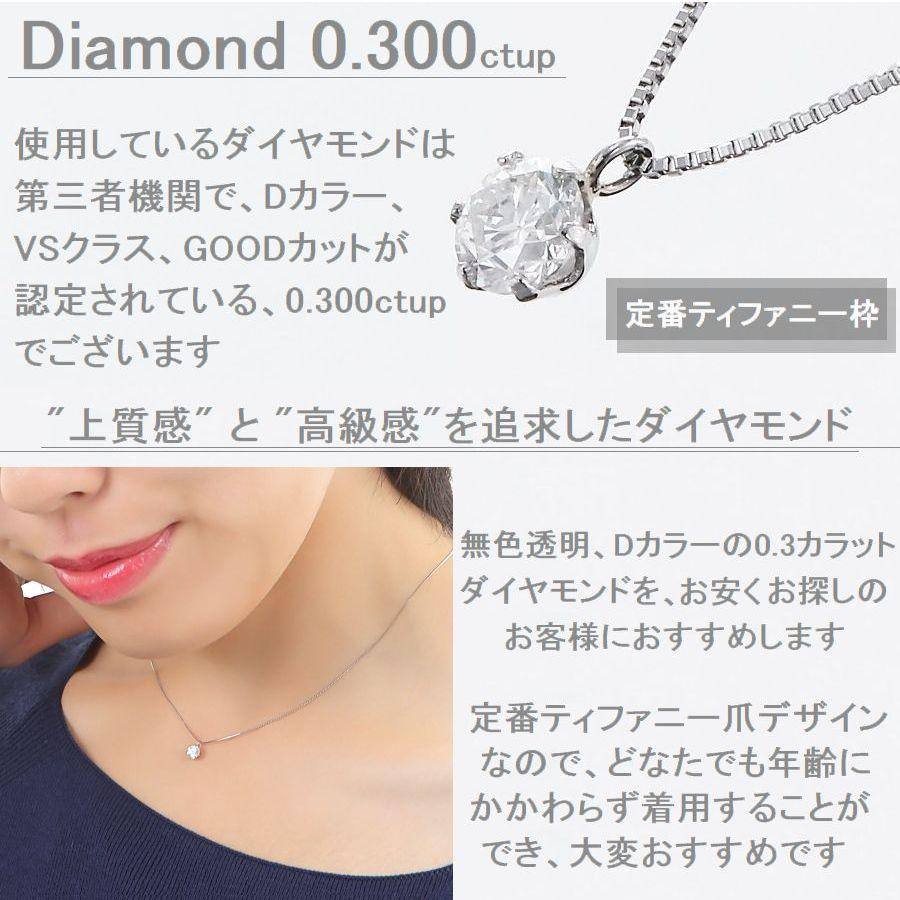 ダイヤモンド ネックレス 一粒 プラチナ 0.3カラットup 鑑定カード付 Dカラー VSクラス GOODカット ソーティングシート付 記念日 誕生日 プレゼント 50代 40代 |  | 05