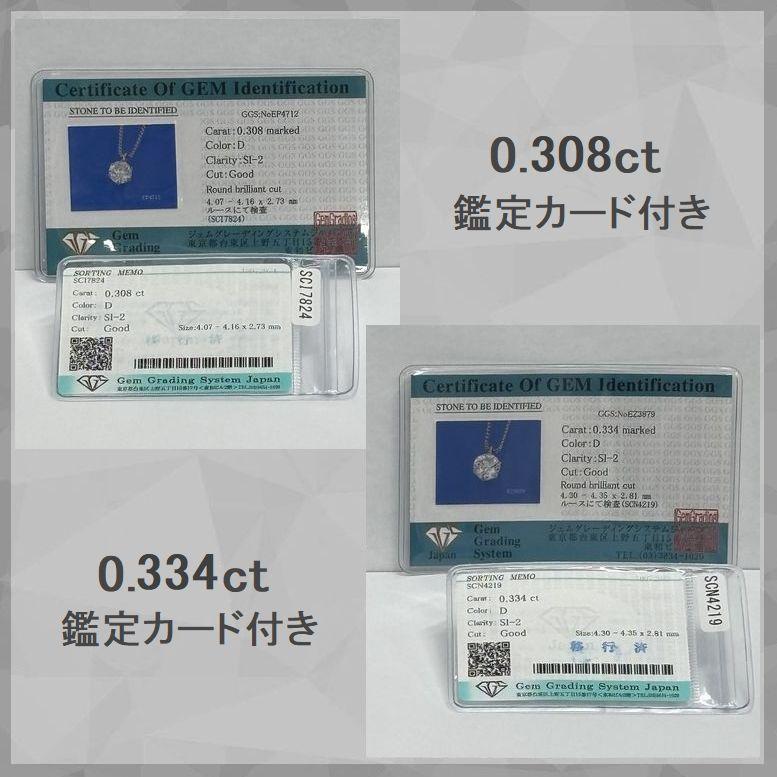 ダイヤモンド ネックレス 一粒 プラチナ 鑑定カード付 0.3
