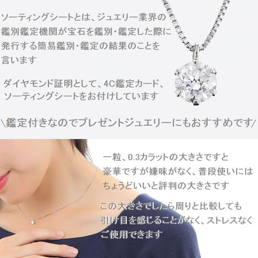 ダイヤモンド ネックレス 一粒 プラチナ 0.3カラットup 鑑定カード付 Dカラー VSクラス GOODカット ソーティングシート付 記念日 誕生日 プレゼント 50代 40代 |  | 06