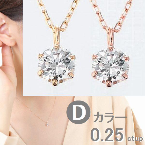天然ダイヤモンドネックレス　0.25カラット Classic CHESS 一粒 ダイヤモンド ネックレス 0.25カラット