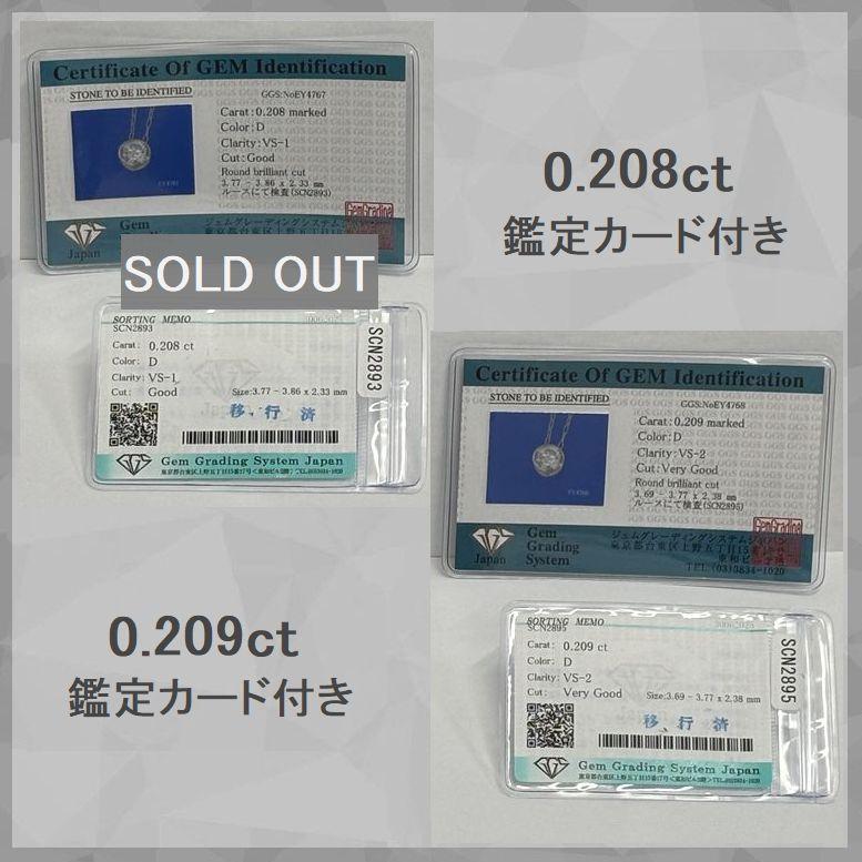 ダイヤモンド ネックレス 一粒 プラチナ 鑑定カード付 0.200カラット レディース Ｄカラー ダイヤネックレス 50代 40代の画像
