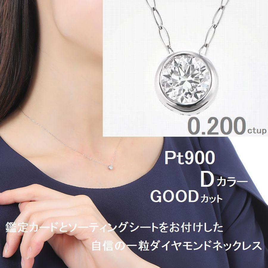 ダイヤモンド ネックレス 一粒 プラチナ 鑑定カード付 0.200カラット レディース Ｄカラー ダイヤネックレス 50代 40代 | DAIYA（ゴルフ用品、日用品） | 04