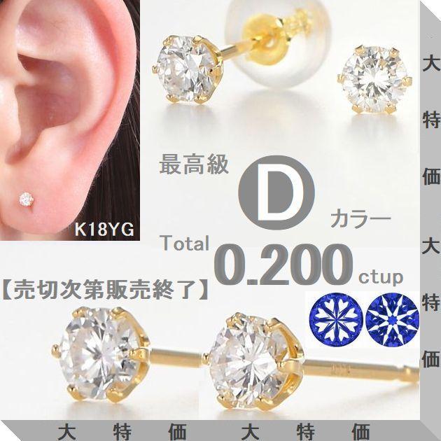 ダイヤモンド ピアス 一粒 K18 イエローゴールド 鑑定カード付 レディース トータル0.200ctup Dカラー ハート＆キューピッドダイヤモンド Excellenntカット | DAIYA（ゴルフ用品、日用品）