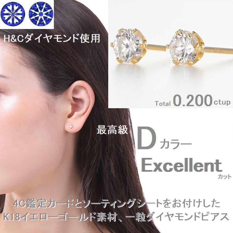 ダイヤモンド ピアス 一粒 K18 イエローゴールド 鑑定カード付 レディース トータル0.200ctup Dカラー ハート＆キューピッドダイヤモンド Excellenntカット | DAIYA（ゴルフ用品、日用品） | 05