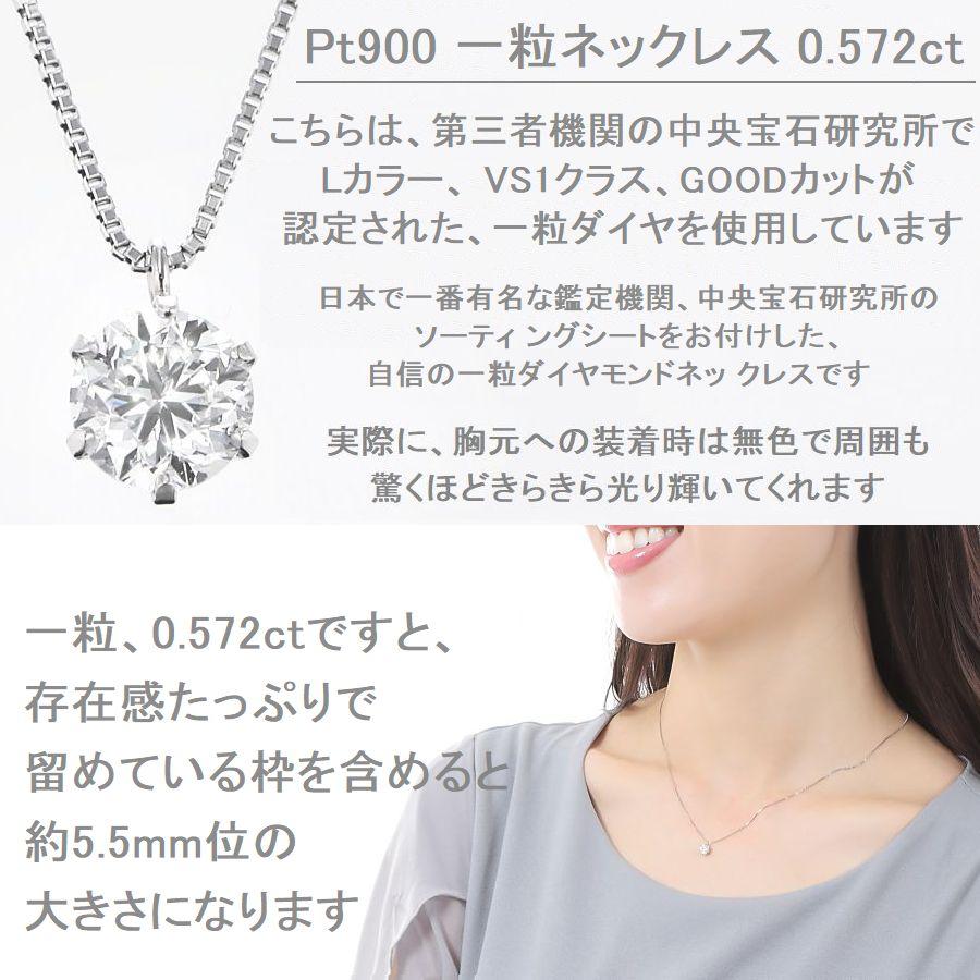 ダイヤモンド ネックレス 一粒 プラチナ 鑑定カード付 0.572ct レディース Lカラー VS1クラス ダイヤネックレス 50代 40代 | DAIYA（ゴルフ用品、日用品） | 07