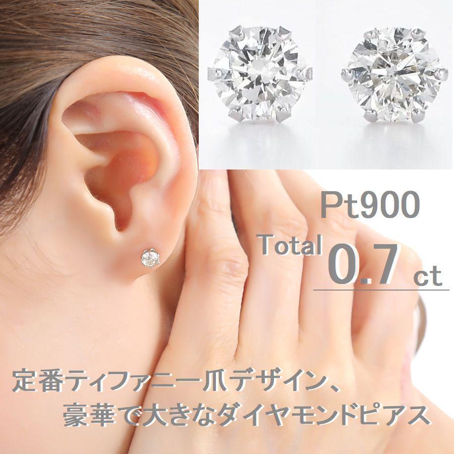 ダイヤモンド ピアス 一粒 プラチナ 0.7カラット レディース ダイヤピアス 50代 40代 シンプル 普段使い 記念日 誕生日 プレゼント |  | 05