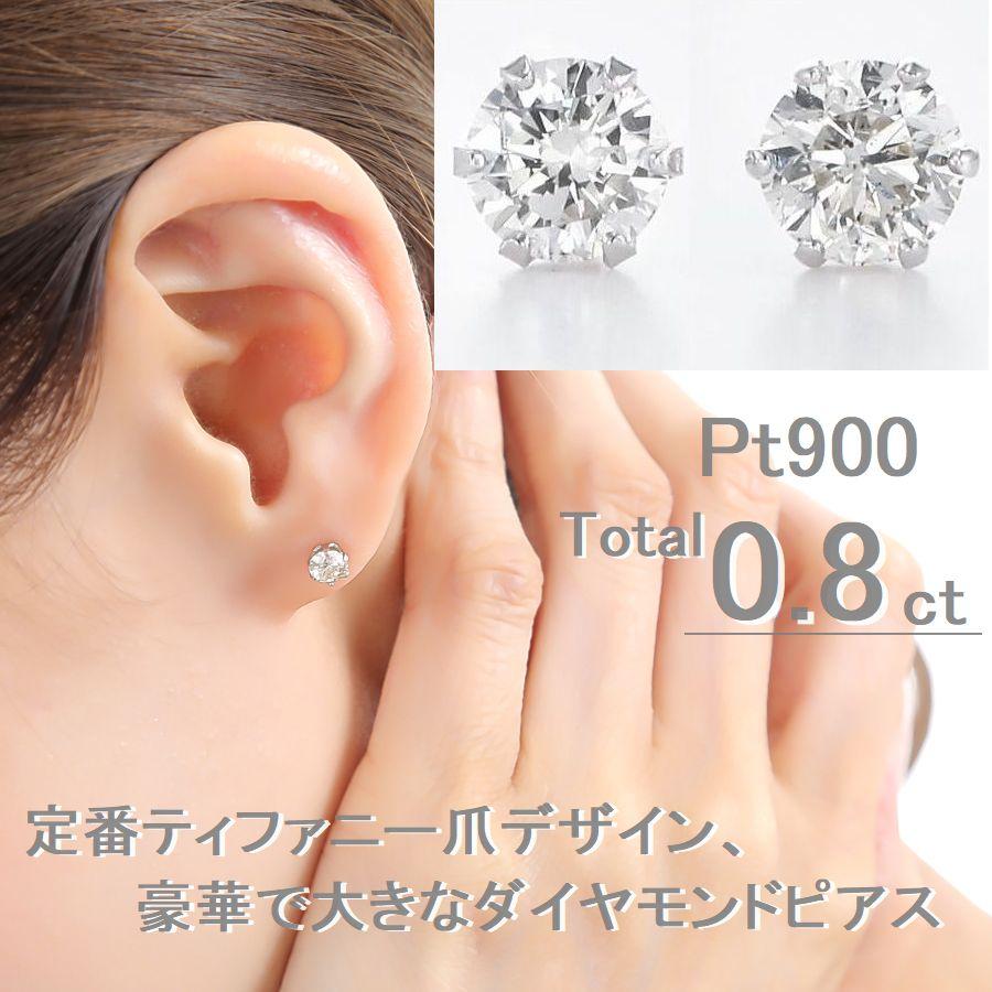 ダイヤモンド ピアス 一粒 プラチナ 0.8カラット レディース ダイヤピアス 50代 40代 シンプル 普段使い 記念日 誕生日 プレゼント |  | 04