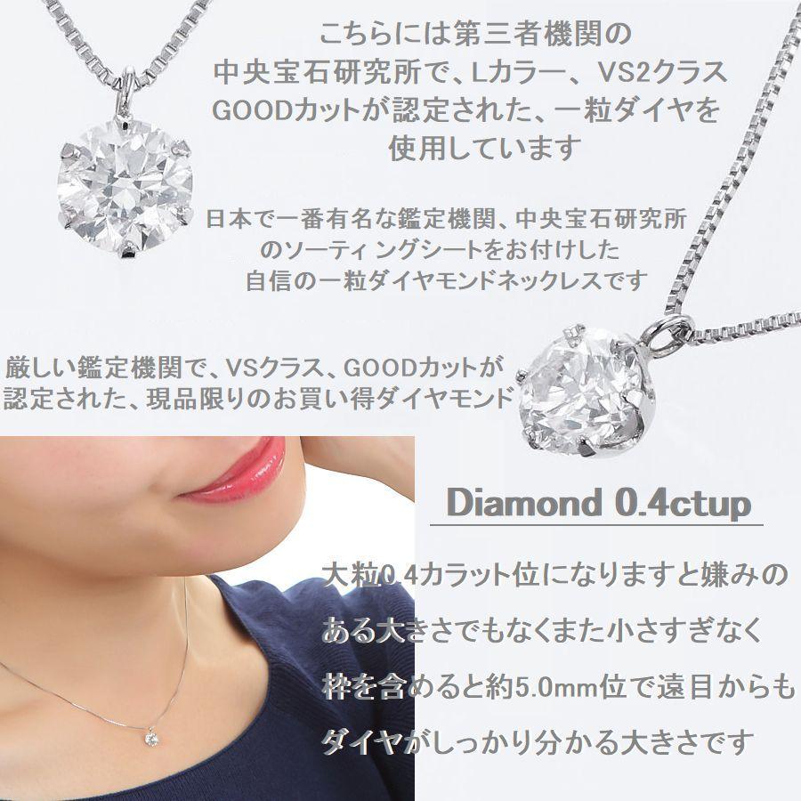 ダイヤモンド ネックレス 一粒 プラチナ 4Cダイヤモンド鑑定付 0.408ct Lカラー VS2クラス GOODカット 中央宝石研究所ソーティングシート付 普段用 プレゼント | DAIYA（ゴルフ用品、日用品） | 07