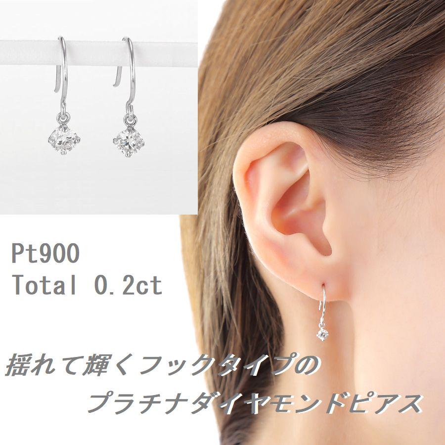 ダイヤモンド ピアス 一粒 プラチナ 0.2カラット レディース フックタイプ ダイヤピアス 50代 40代 普段使い 記念日 誕生日 プレゼントの画像