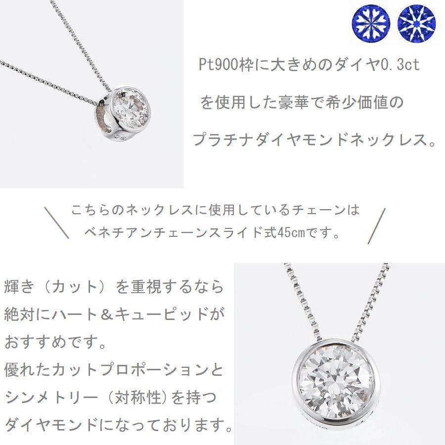 ダイヤモンド ネックレス 一粒 プラチナ 0.3カラット ハート＆キューピッドダイヤモンド鑑別カード付き レディース 50代 40代 ダイヤネックレスの画像