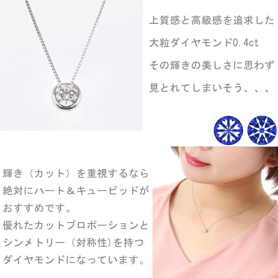 ダイヤモンド ネックレス 一粒 プラチナ 0.4カラット ハート