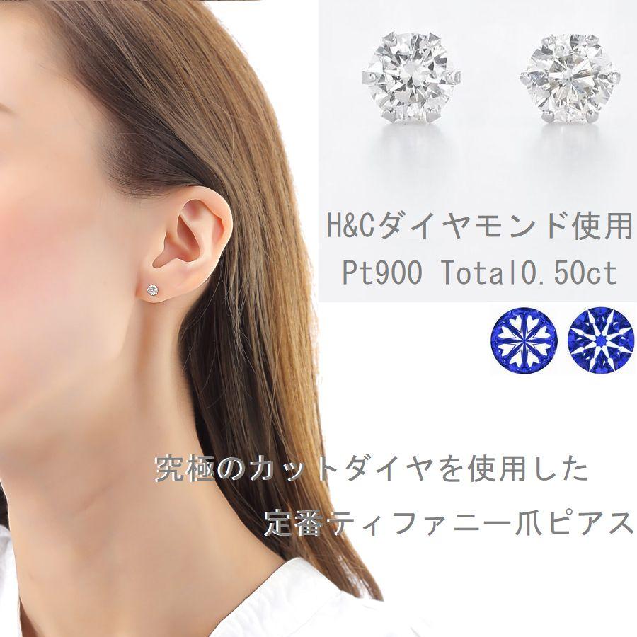ダイヤモンド ピアス 一粒 プラチナ H＆C鑑別付 レディース 0.5  
