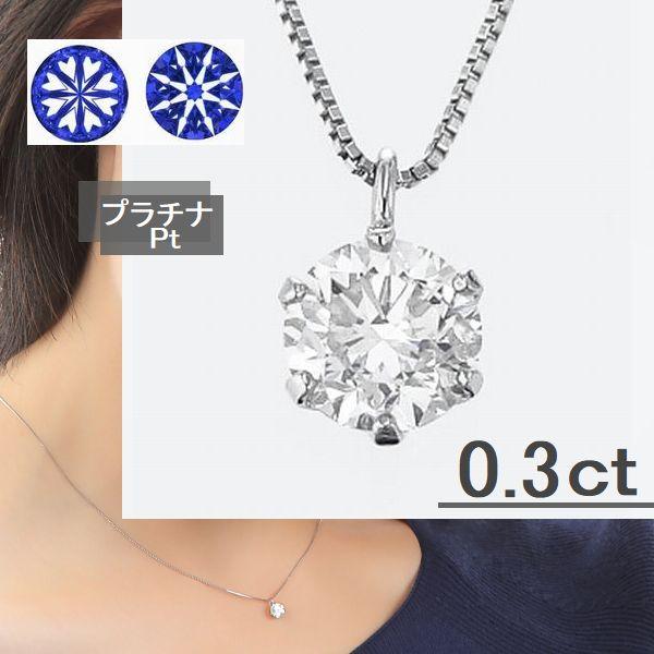 ダイヤモンド ネックレス レディース プラチナ ハート＆キューピッドダイヤモンド鑑別カード付き 一粒 0.3カラット 50代 40代 ダイヤモンド | DAIYA（ゴルフ用品、日用品）